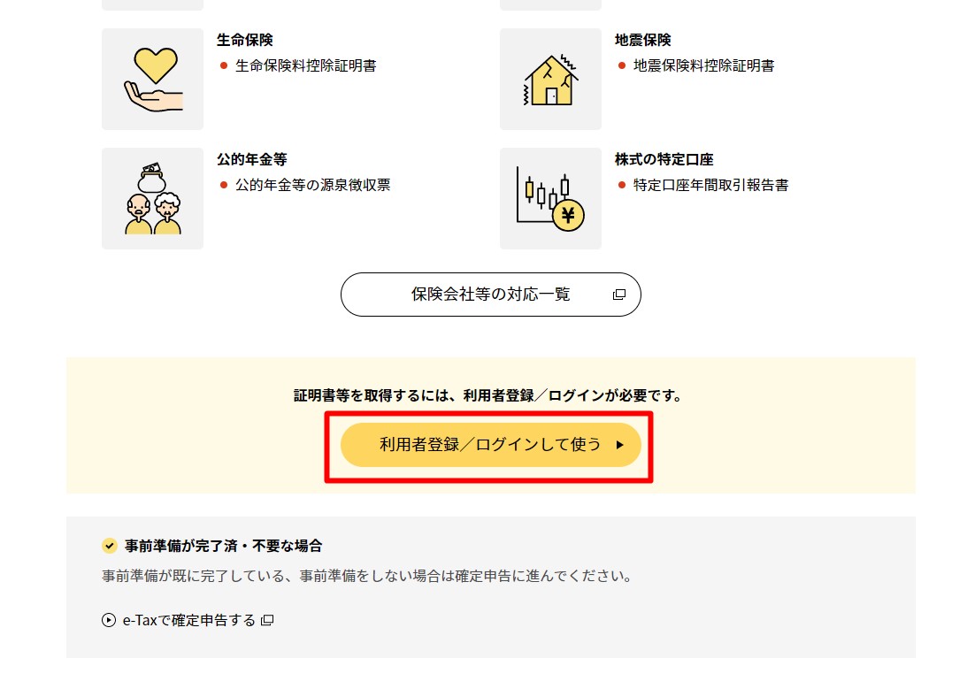 マイナポータルと連携してe Taxで確定申告する方法 金澤宏紀税理士事務所